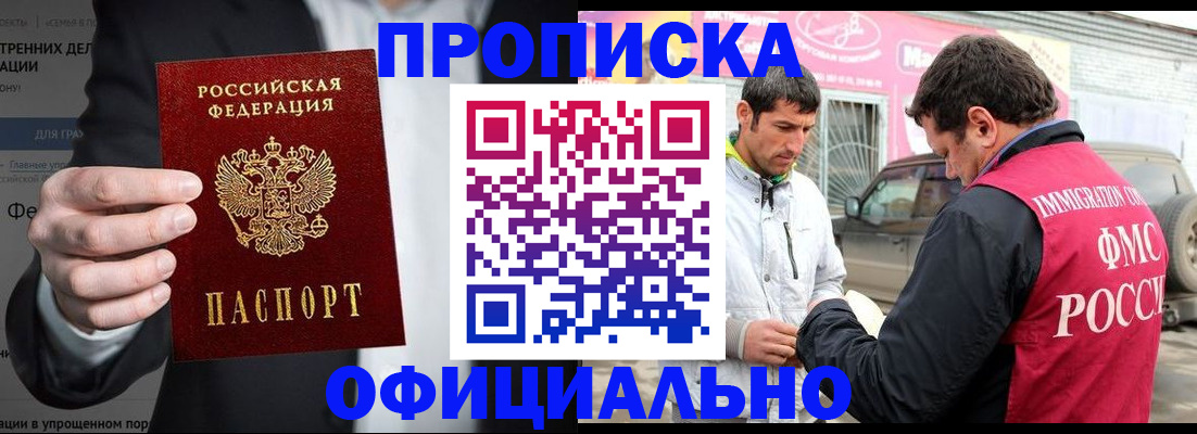 прописка 2025 в Нижнем Новгороде